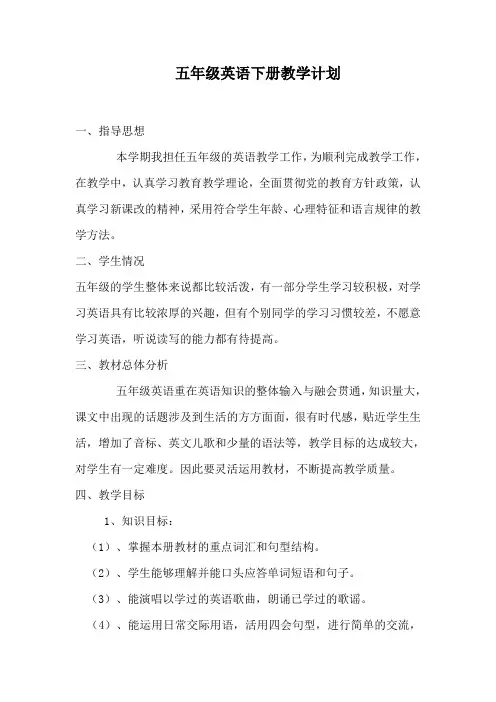 2016年新版湘少版五年级英语下册教学计划