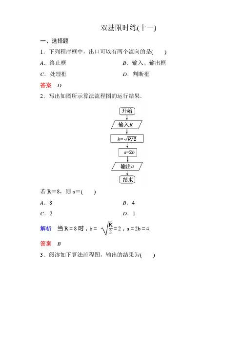 北师大版高中数学必修3双基限时练：第二章++算法初步(