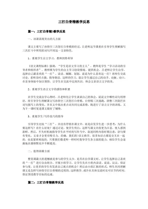 三打白骨精教学反思