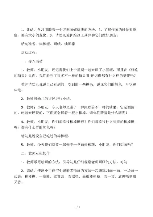 幼儿园小班绘本教学设计