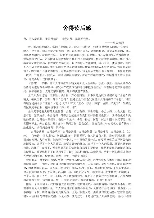 舍得读后感