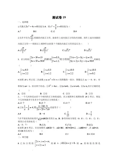 长郡中学高一入学分班考试测试卷 (19)
