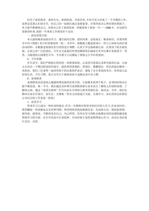 幼儿园年终总结