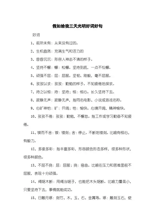 假如给我三天光明好词好句