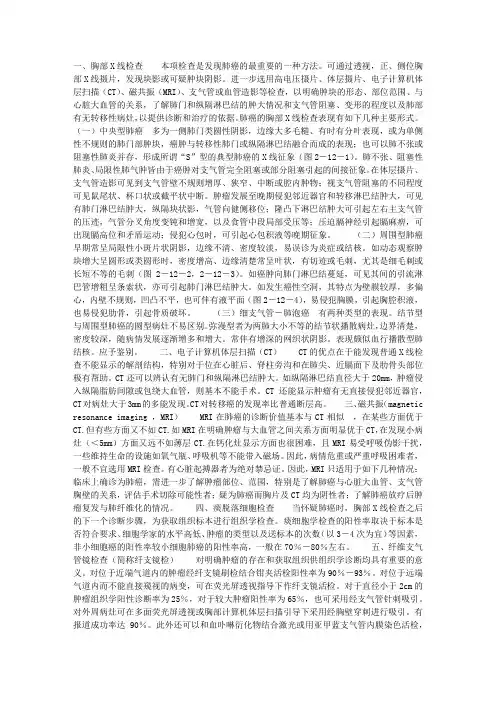 原发性肺癌的影像学及其他检查