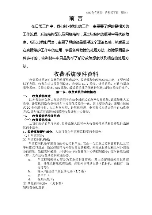 高速公路机电系统养护标准培训教材(DOC 40页)