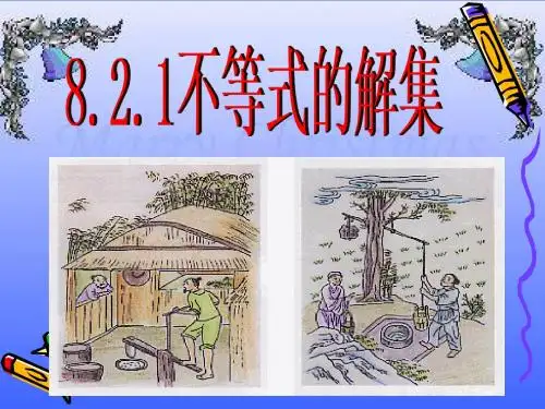 8.2   不等式的解集