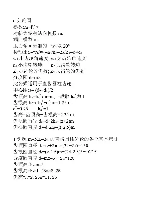 齿轮的计算公式