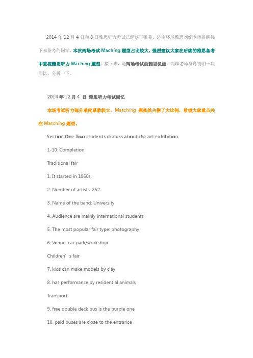 12月上半月雅思听力考试回忆