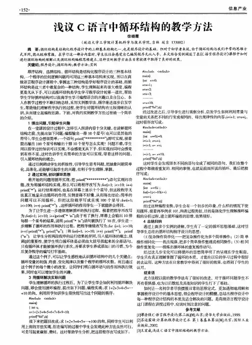 浅议C语言中循环结构的教学方法
