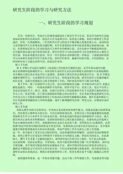 研究生阶段的学习与研究方法
