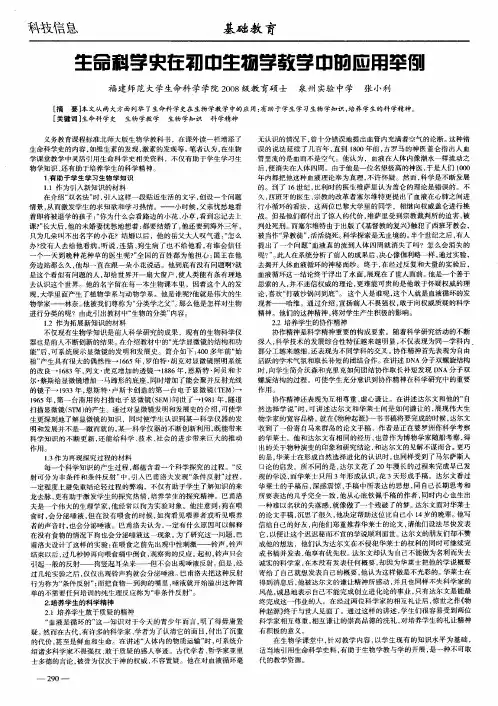 生命科学史在初中生物学教学中的应用举例