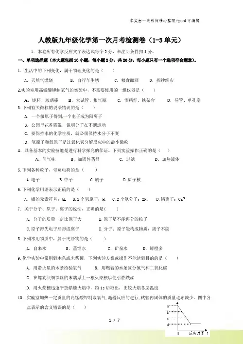 江西省吉安市吉安县九年级化学第一次月考检测卷(13单元)(含答案)