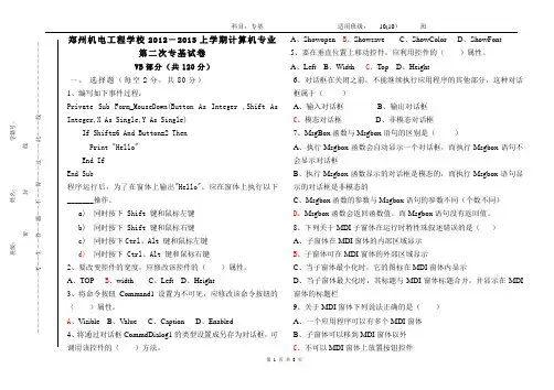 河南省计算机对口升学专业模拟试题(二)