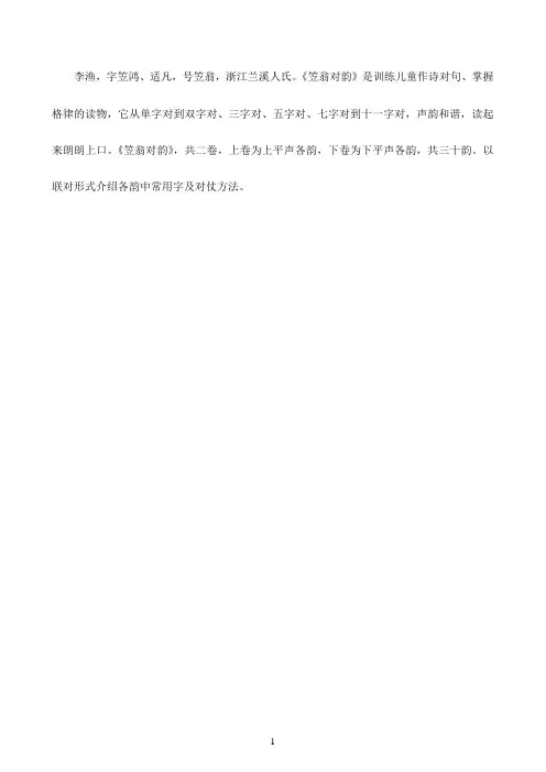 完整拼音版笠翁对韵+解释
