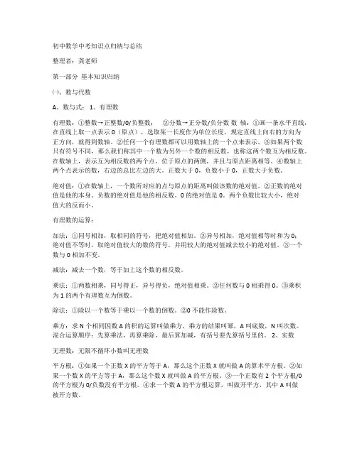 中考知识考点
