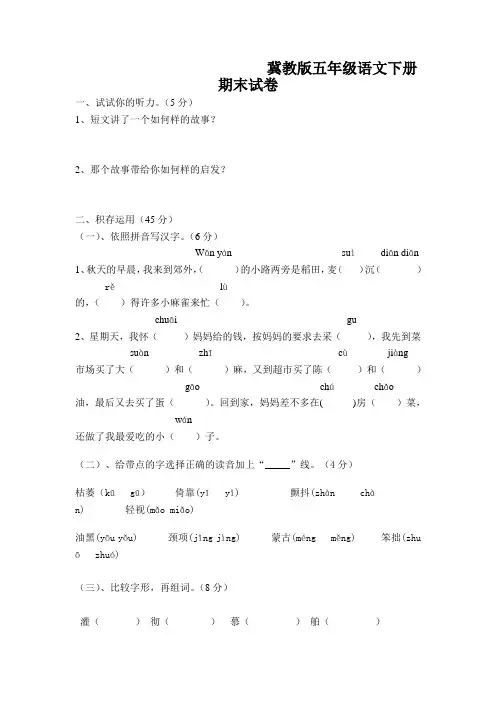 冀教版五年级语文下册期末试卷