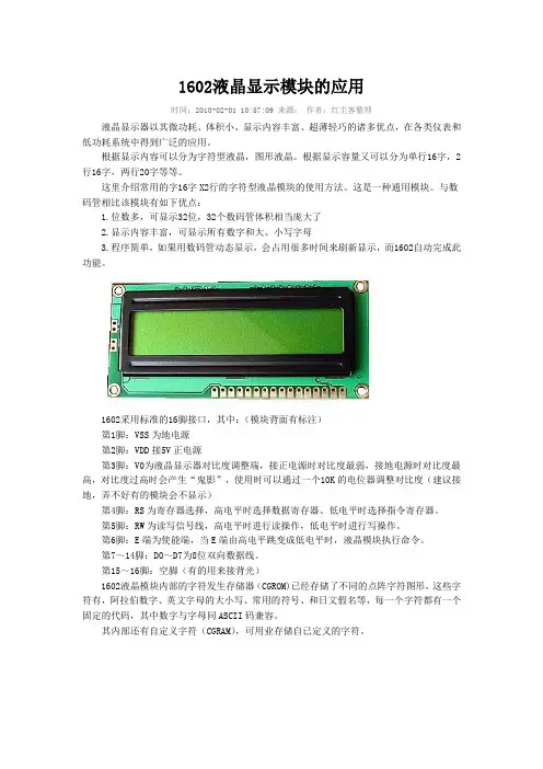 1602液晶显示模块的应用