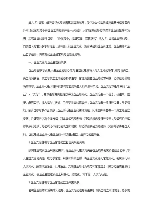 企业文化与企业管理有那些关系