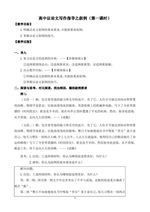 [高中议论文写作指导]《叙例》教案