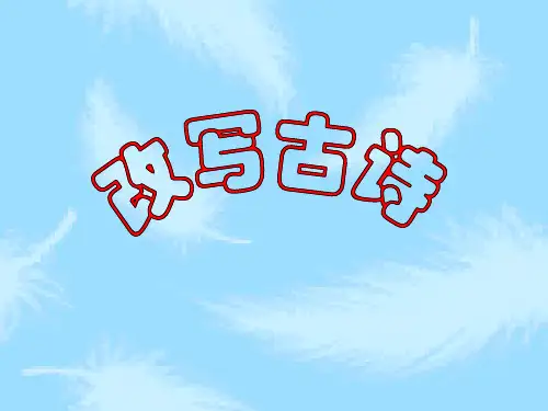 改写古诗成记叙文