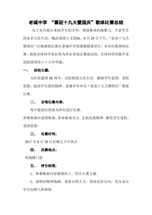 歌咏比赛总结