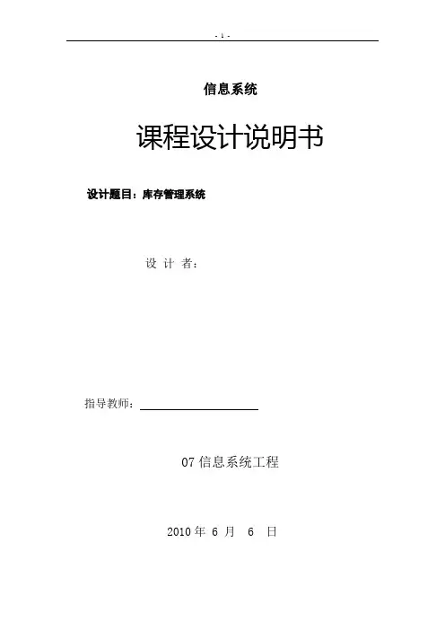 库存管理系统论文 2
