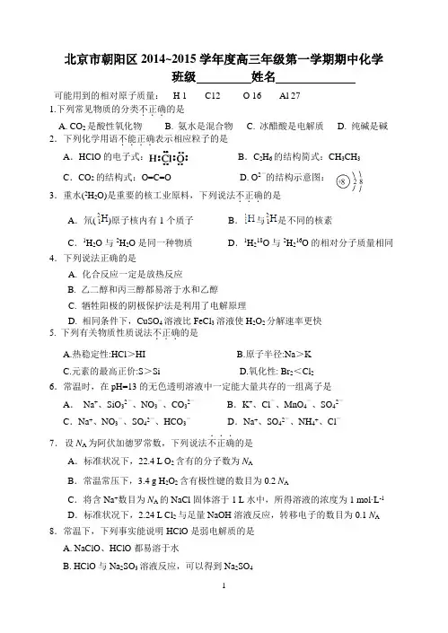 2014.11.14朝阳高三期中化学试题