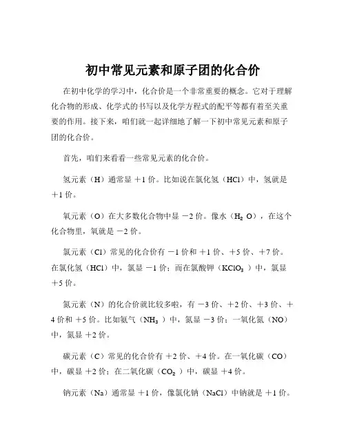 初中常见元素和原子团的化合价