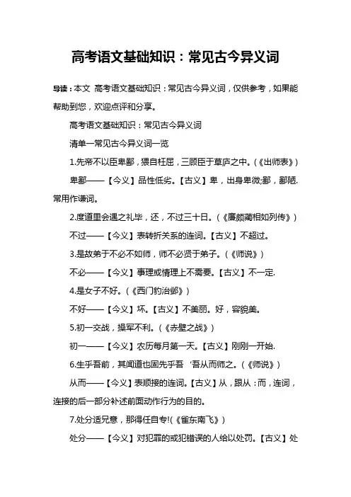 高考语文基础知识：常见古今异义词