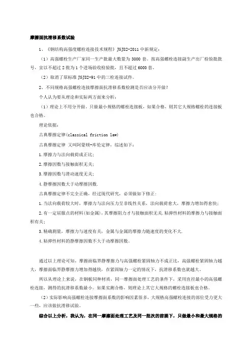 高强螺栓抗滑移系数检测方法