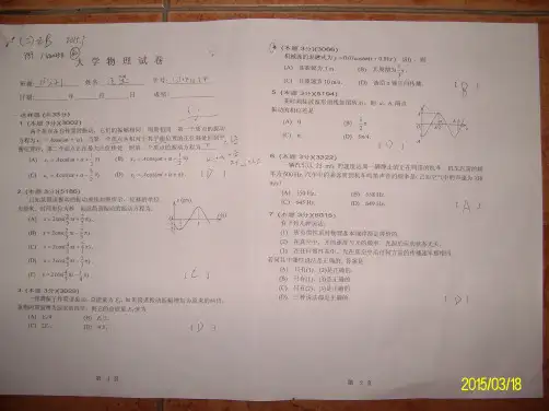 201503大学物理试卷