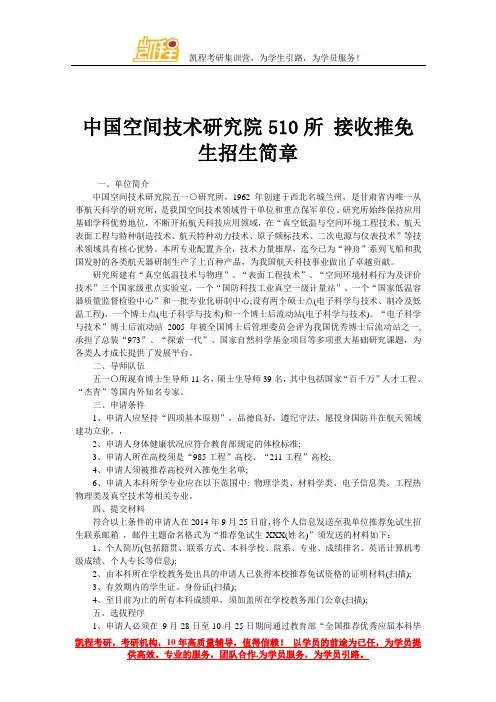 中国空间技术研究院510所 接收推免生招生简章