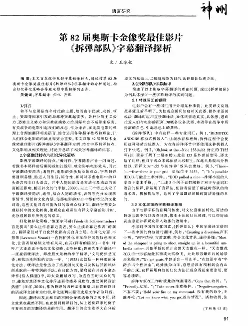 第82届奥斯卡金像奖最佳影片《拆弹部队》字幕翻译探析