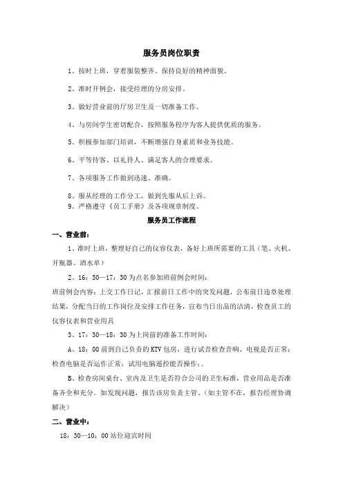 服务员岗位职责