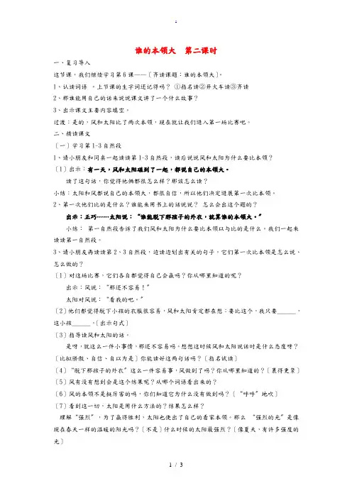 二年级语文下册《谁的本领大》教学设计2 苏教版 教案