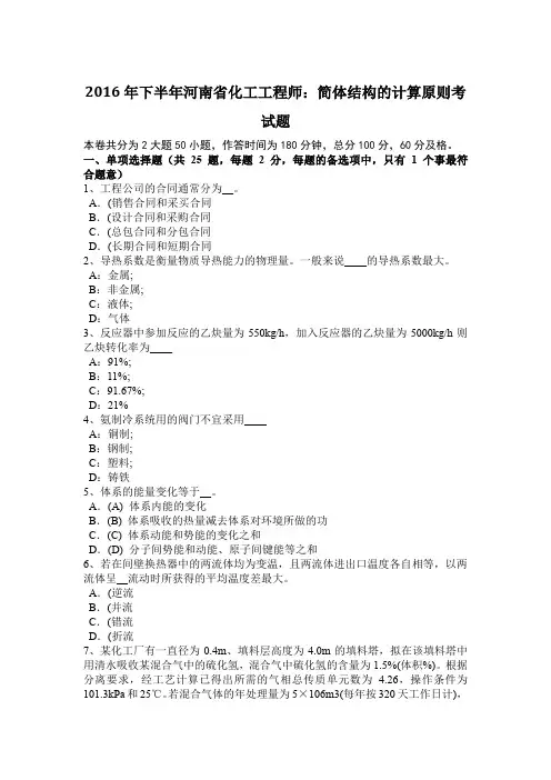 2016年下半年河南省化工工程师：简体结构的计算原则考试题