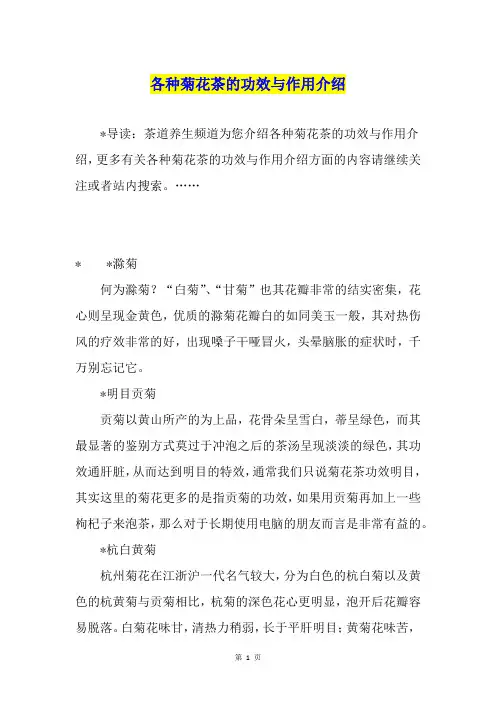 各种菊花茶的功效与作用介绍