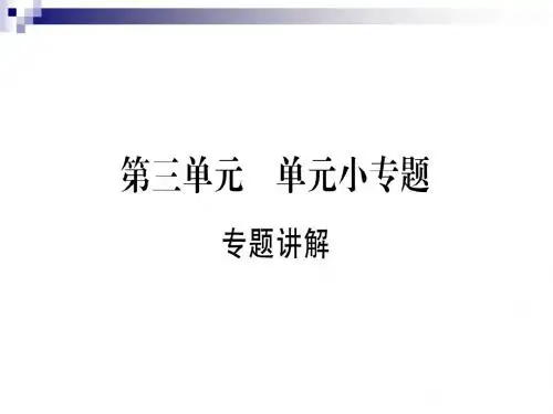 八年级历史下册第三单元中国特色社会主义道路小专题归纳提升习题课件新人教版
