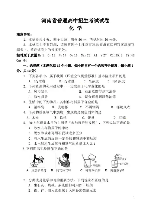 河南省普通高中招化学生考试试卷(附参考答案)