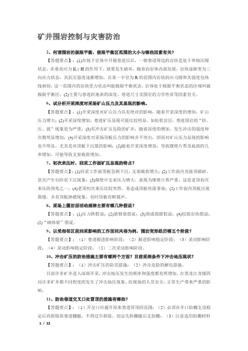矿山压力与岩层控制试卷