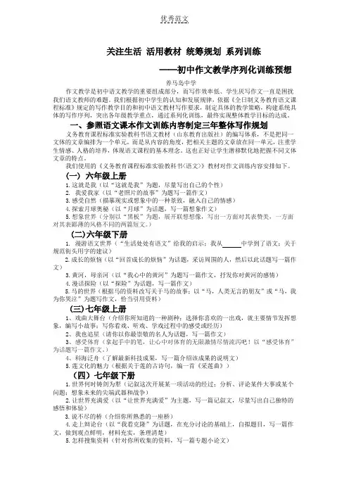 初中作文教学序列化训练预想