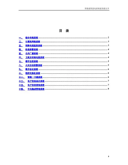 朝内智能弱电系统建设建议书