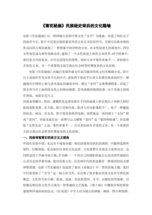 雪花秘扇
