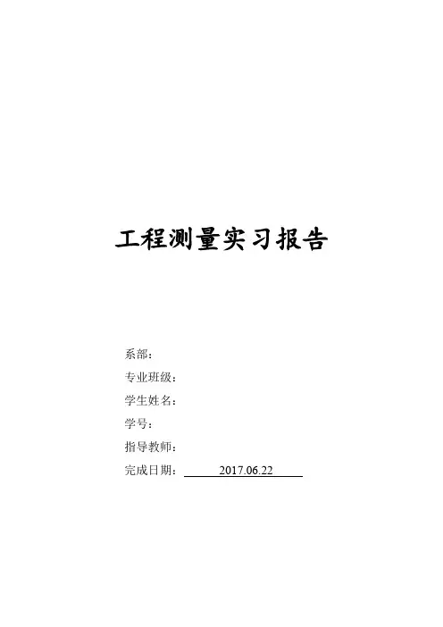 工程测量培训资料