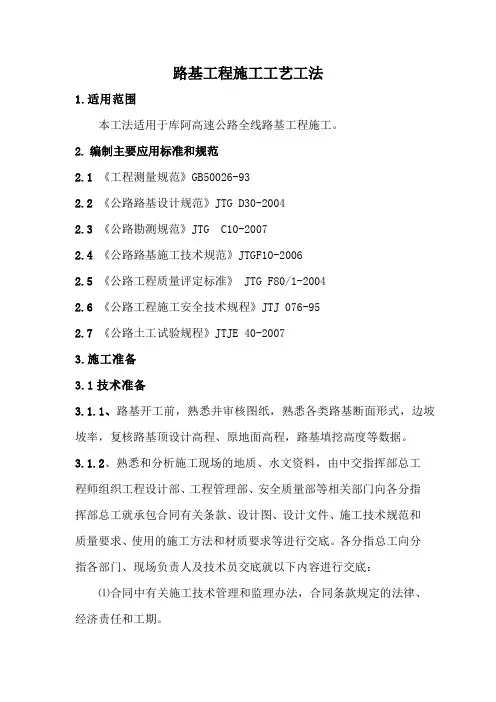 路基施工工艺工法