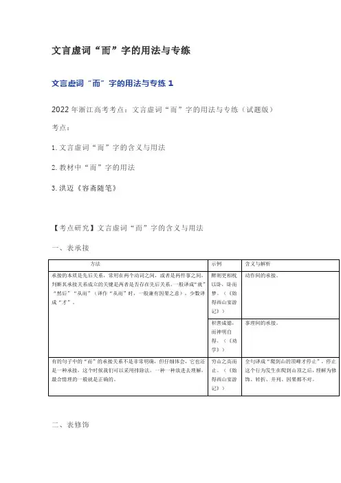 文言虚词“而”字的用法与专练
