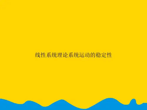 线性系统理论系统运动的稳定性.精选PPT