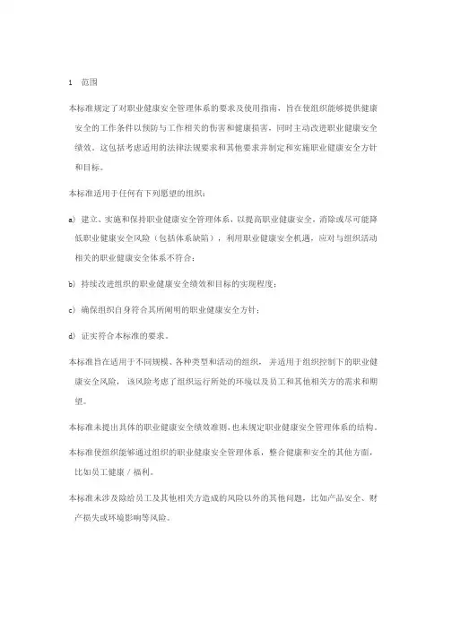 ISO45001-2018标准 中文版
