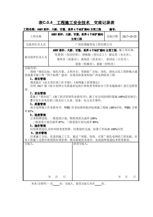 安全技术二级交底